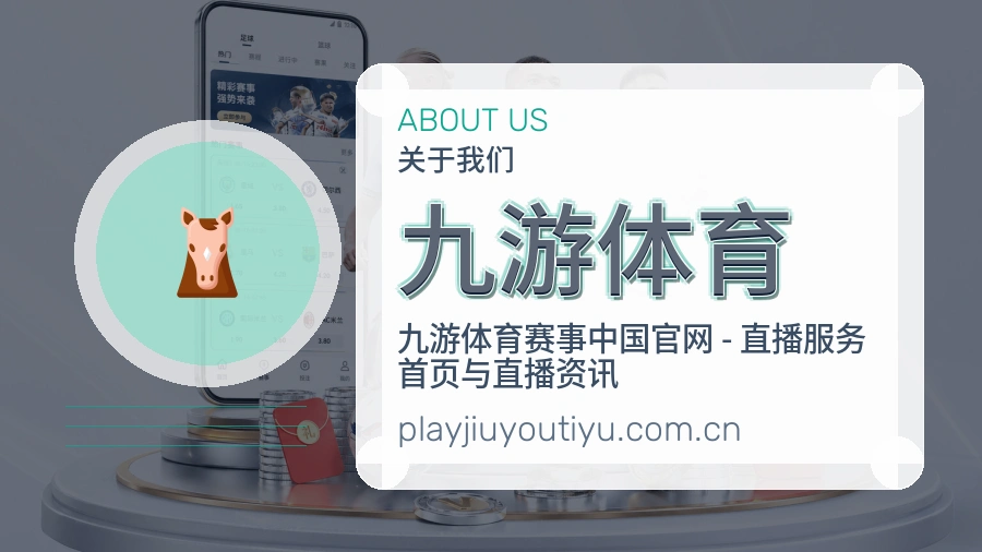 九游体育体育周边与资讯